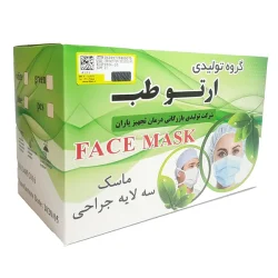 ماسک جراحی ارتو طب 3 لایه ، دو هزار عدد